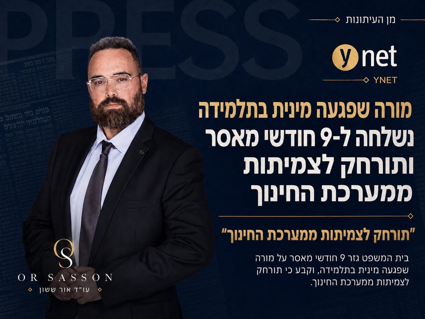 כתבה מתוך ynet - מורה שפגעה מינית בתלמידה נשלחה ל-9 חודשי מאסר ותורחק לצמיתות ממערכת החינוך